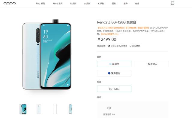 reno2z参数,reno2z拆机图解 oppo悄然上线一款新机三色可选均衡性能reno2z售价2499元