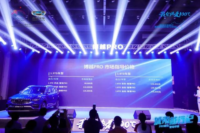 9.88万元起,吉利博越PRO华南区域上市