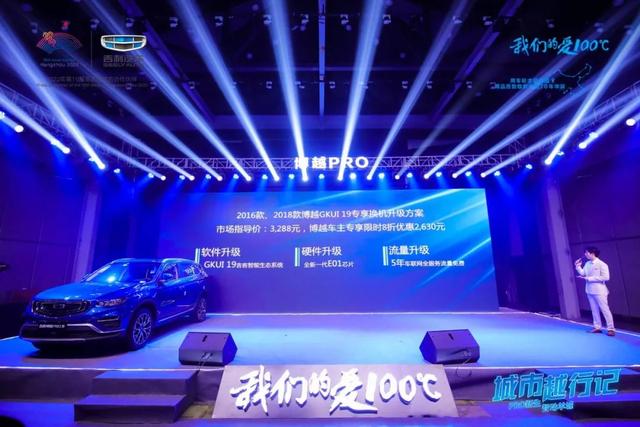 9.88万元起,吉利博越PRO华南区域上市