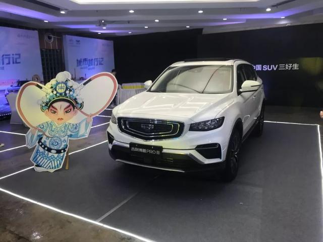 9.88万元起,吉利博越PRO华南区域上市