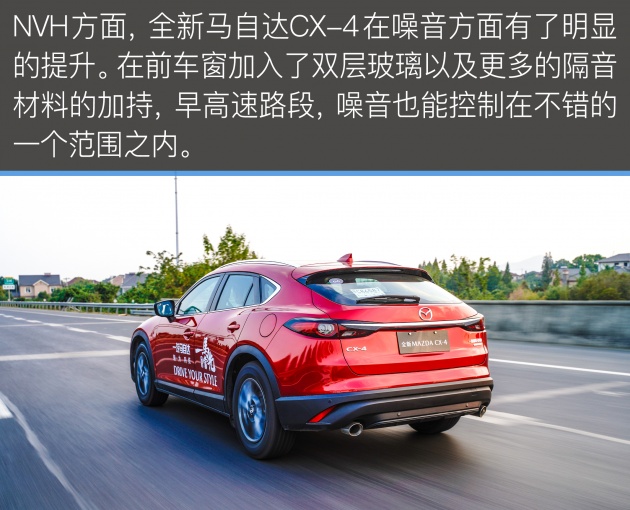 不仅仅是颜值的提升 试驾全新马自达CX-4