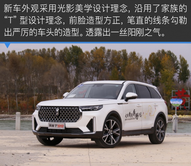 家族旗舰之作表现如何? 试驾一汽奔腾T99