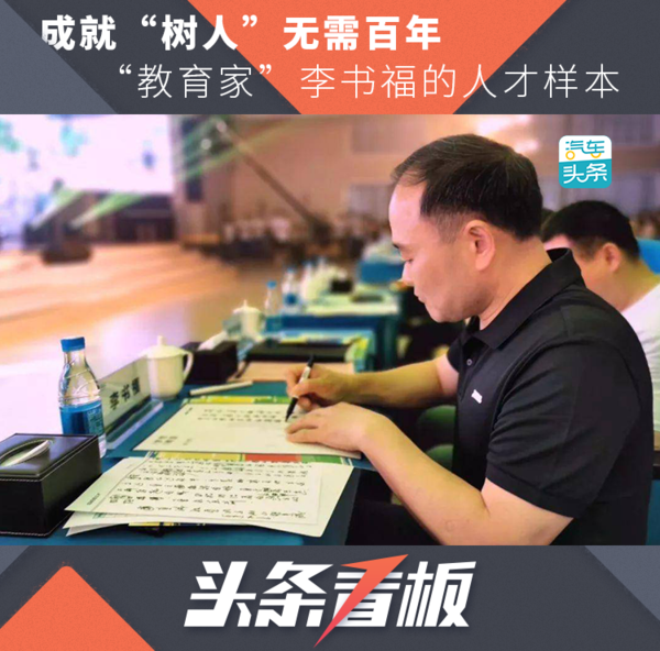 成就“树人”无需百年,“教育家”李书福的人才样本