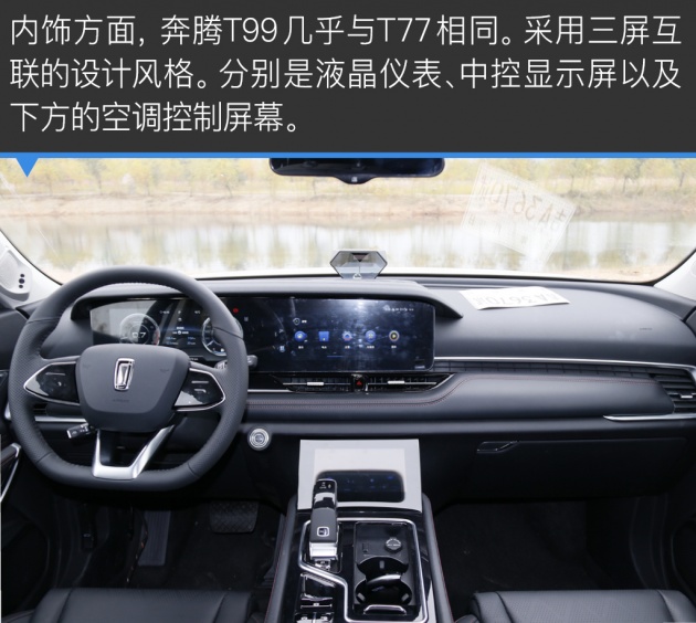 家族旗舰之作表现如何? 试驾一汽奔腾T99