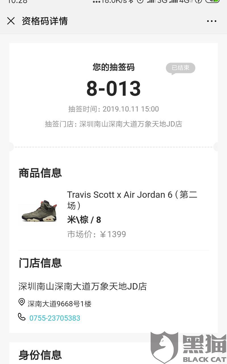 黑猫投诉毒app任买家无故取消订单退回的鞋盒破损造成卖家严重损失