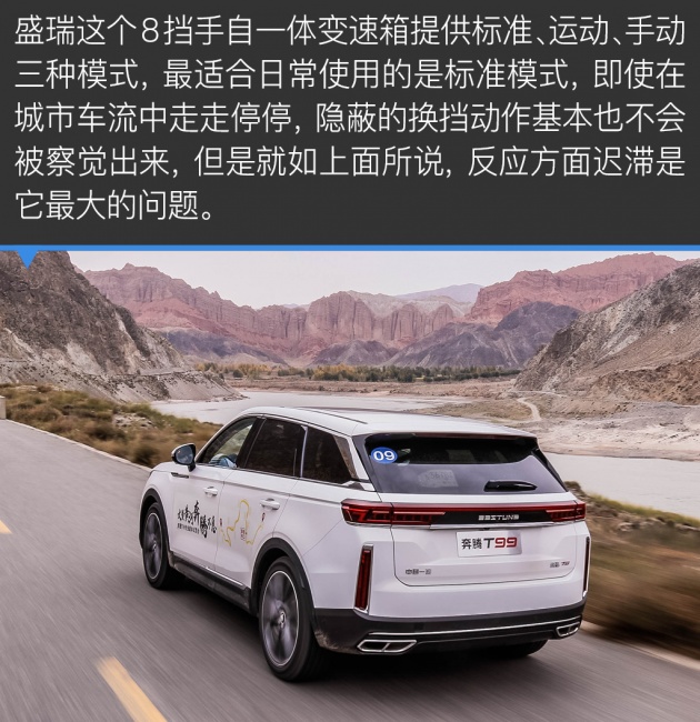 家族旗舰之作表现如何? 试驾一汽奔腾T99