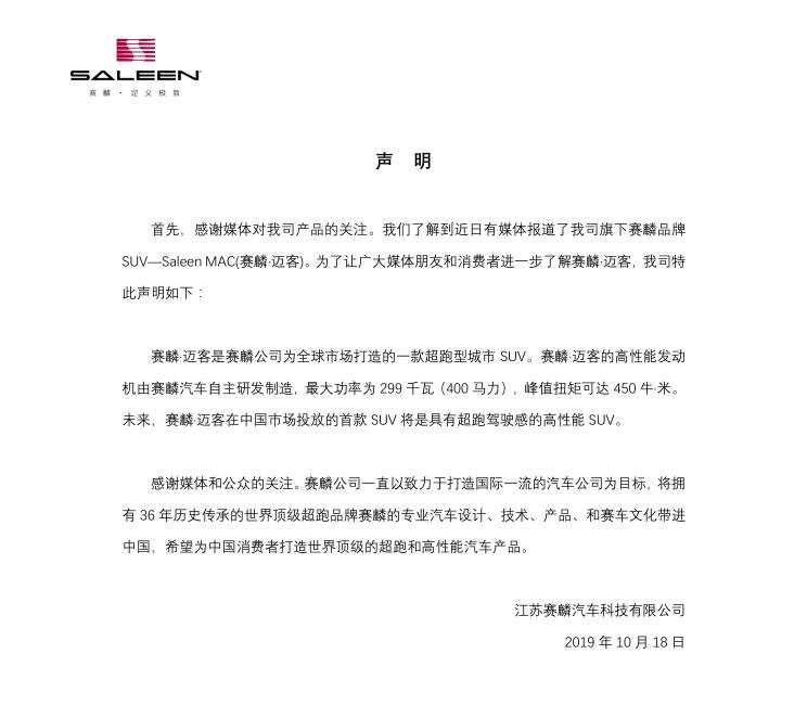 赛麟迈迈终于不孤单了！赛麟迈客量产版申报图曝光！