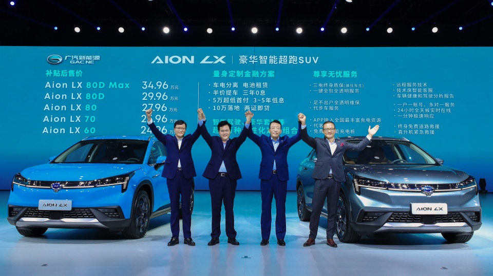 续航650km 广汽新能源Aion LX售价24.96万起