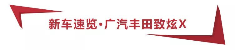 丰田致炫X上市,三款车型,8.98万起,哪款最值得买?