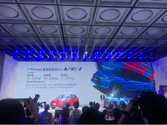 广汽本田首款纯电动SUV VE-1正式上市，售价15.98万起