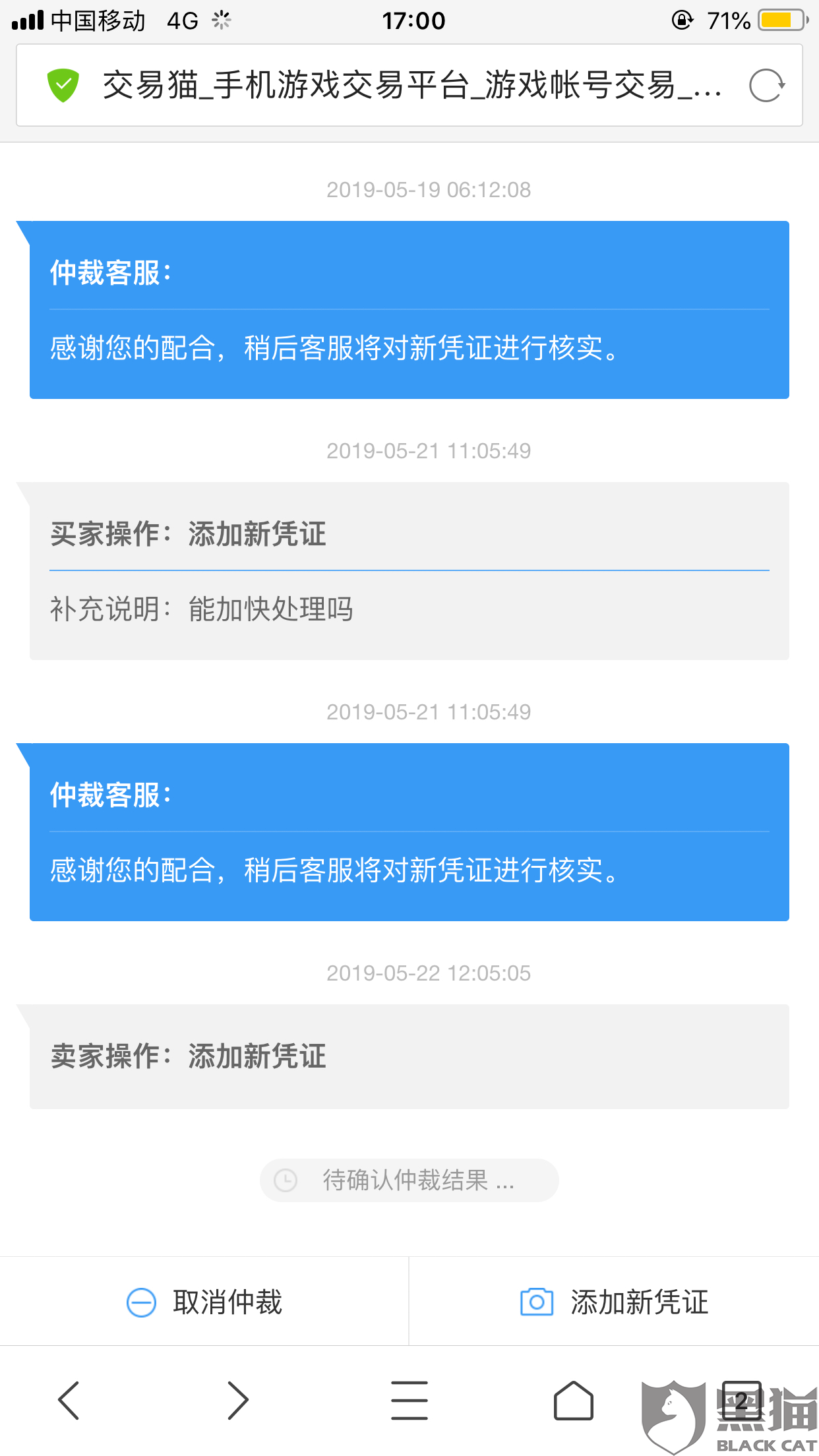 黑猫投诉平台官网入口网址 b326-ihfpfwa3376871.png