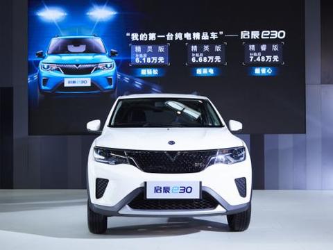 1度电能跑10公里，售价6.18万起，纯电精品车启辰e30上市