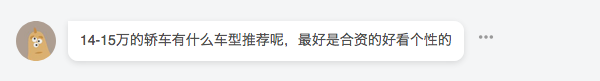 网友：给年轻人推荐13万级家用车？ 这几台值得一看！