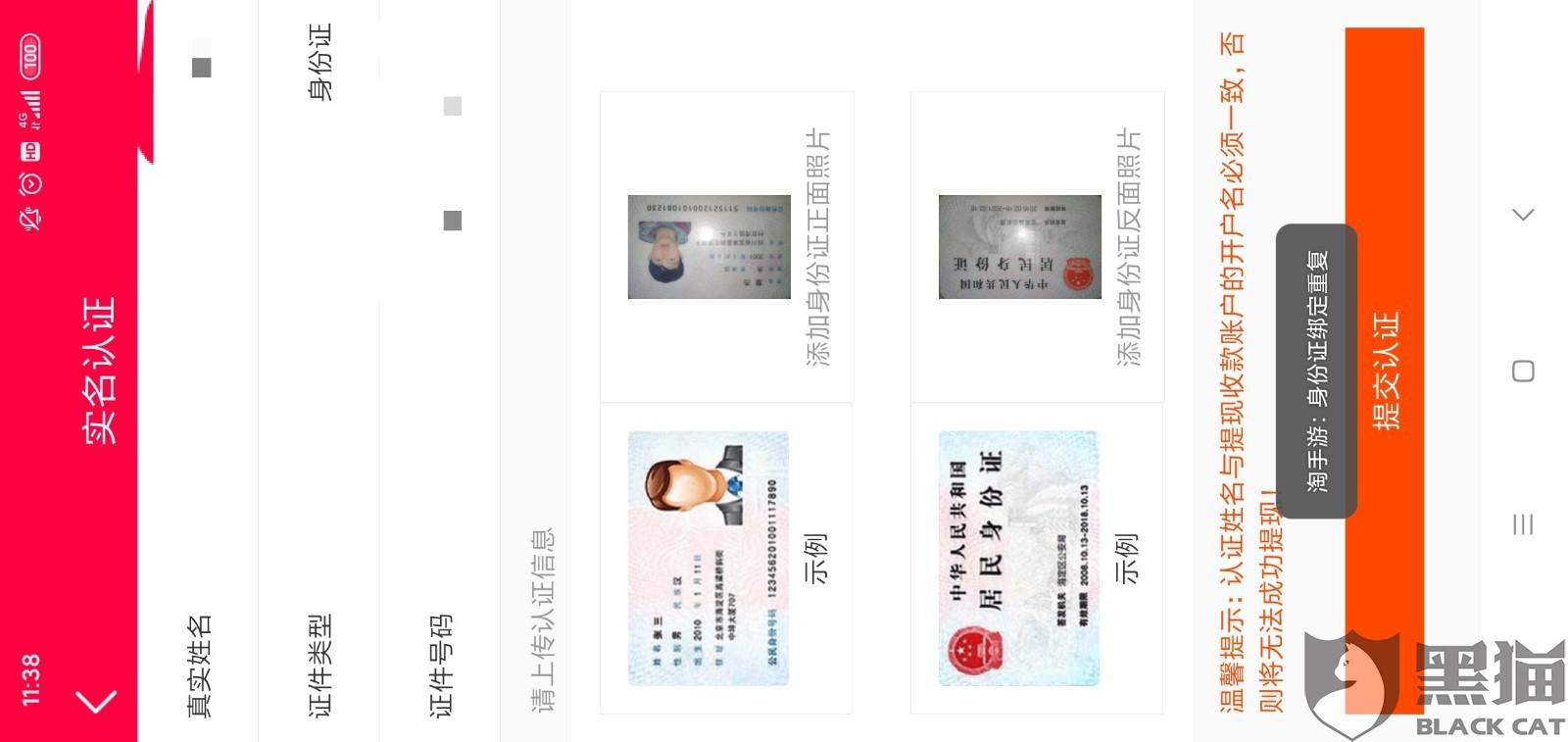 无法实名,提现让我实名认证时发现身份证绑定重复,无法提现!