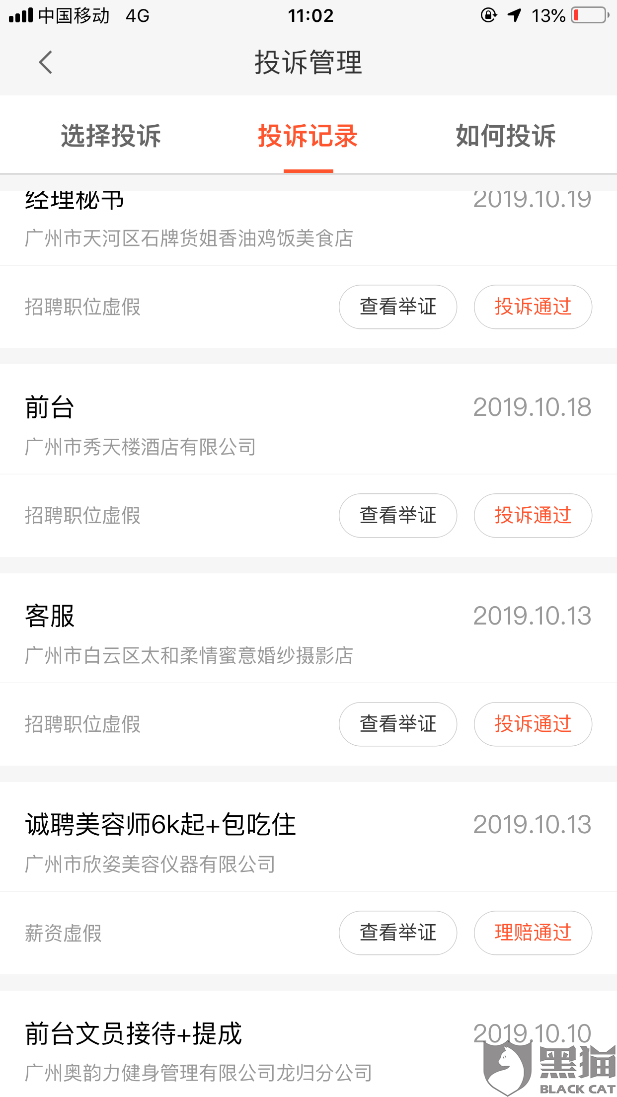 58同城网招聘司机_58同城网招工司机是真的吗,怎么连个手机号码也没有留下(2)