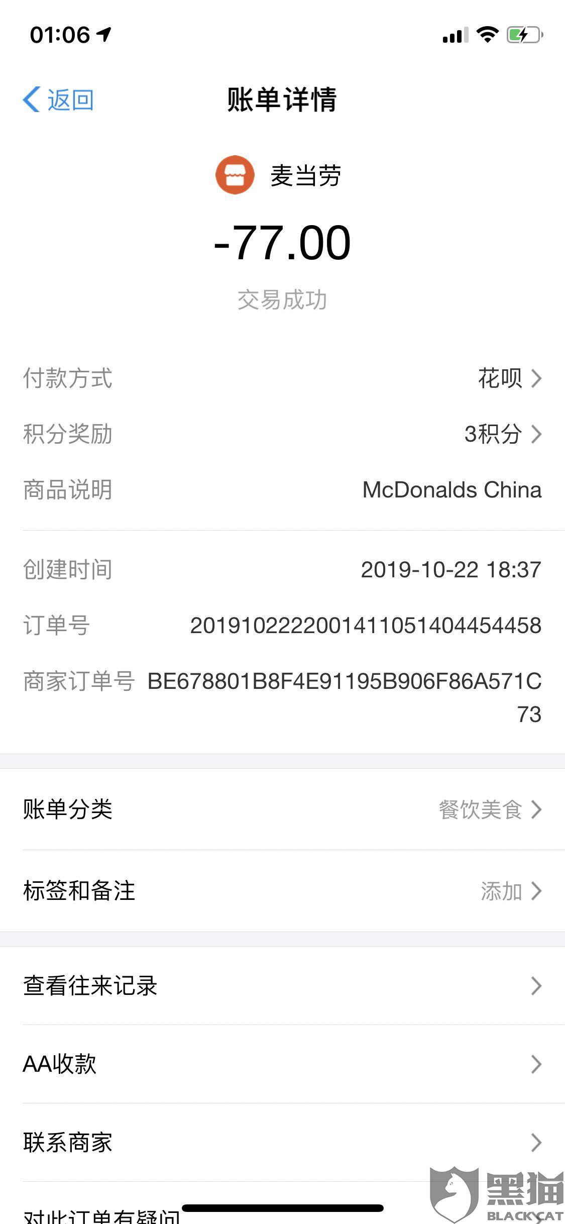 黑猫投诉:app下单,显示系统繁忙订单失败,第二次也是一样,但支付宝都