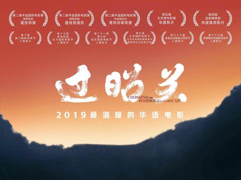 电影《过昭关》喜获四项重要提名 低成本乡村公路片角逐金鸡奖