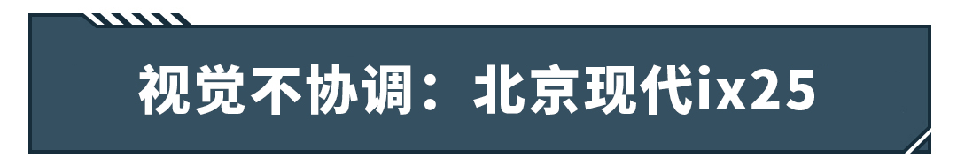 丑！丑！丑！都9102年了，这些新车为啥还能这么丑！