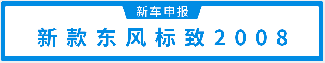 这批新车，10w起步，就能圆你购车梦。