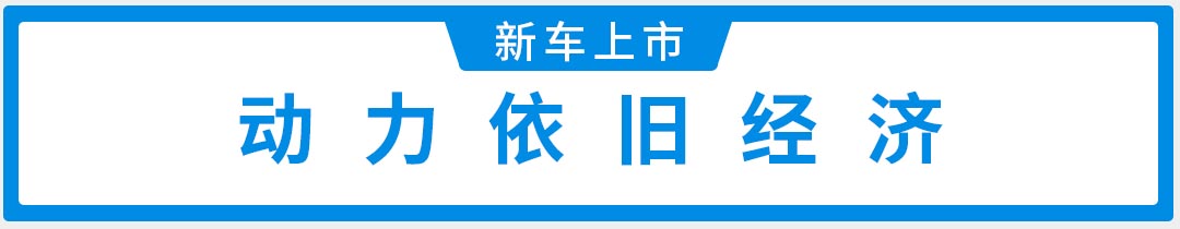 顶配10.38万，丰田家用神车新款上市，外观大变样！