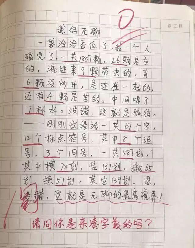 小学生作文 回头歌 火了 让人折服 老师 此乃天才 受