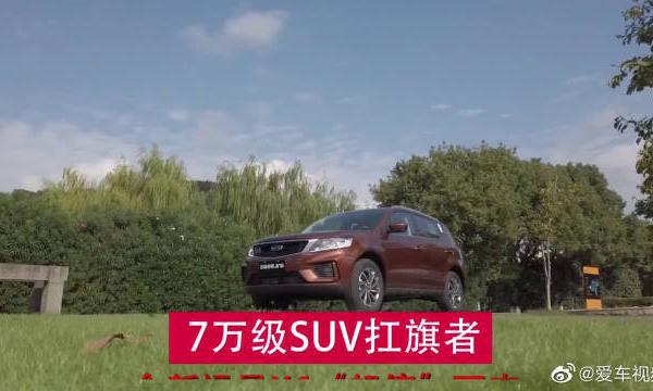 7万级SUV扛旗者，全新远景X6“超值”而来