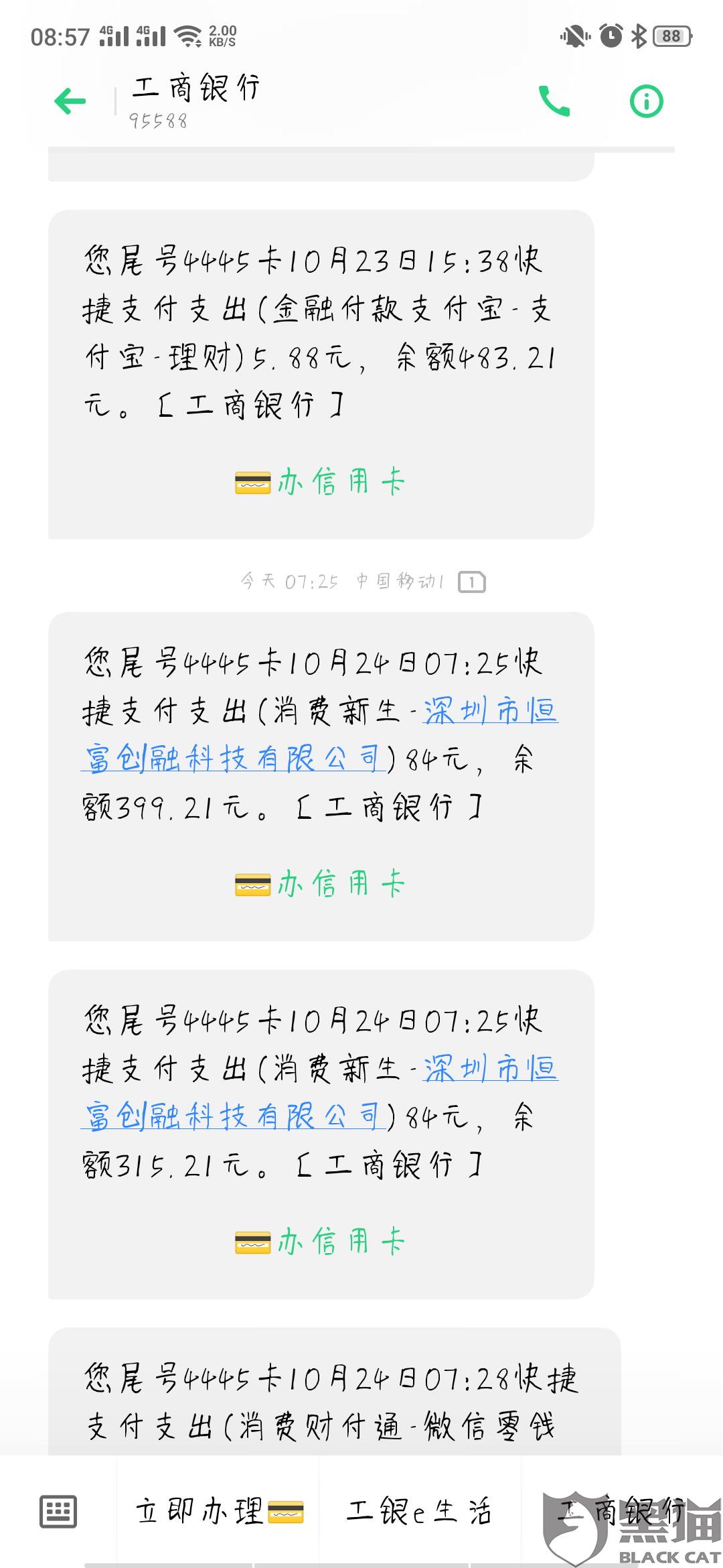 黑猫投诉是谁创办的 e250-ihmipqv9621010.png