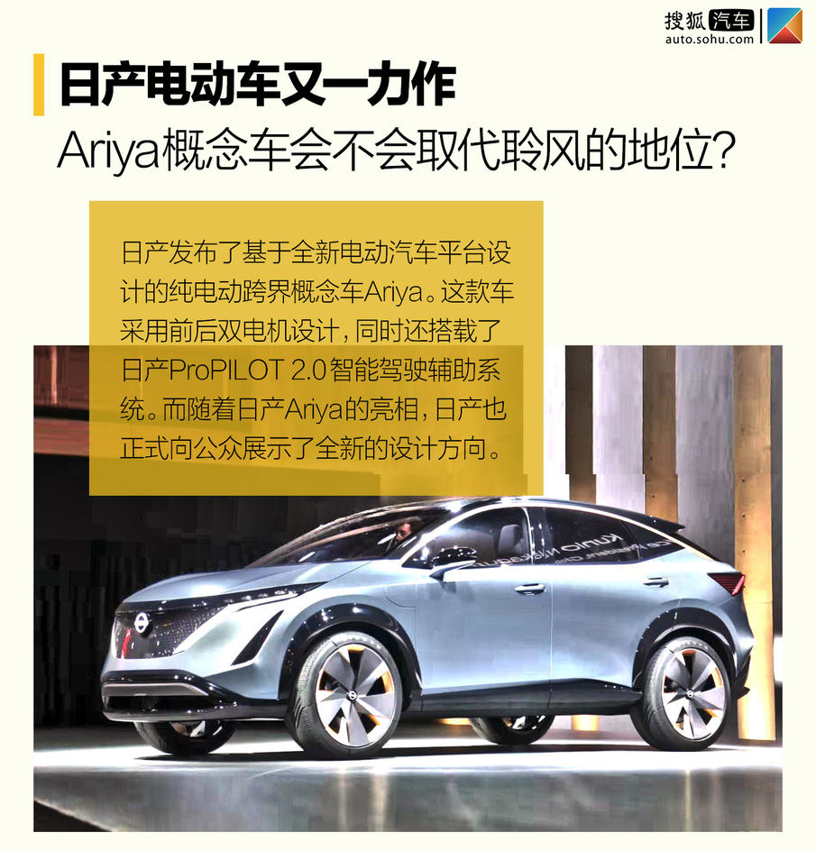 日产电动车又一力作 Ariya概念车会不会取代聆风的地位?