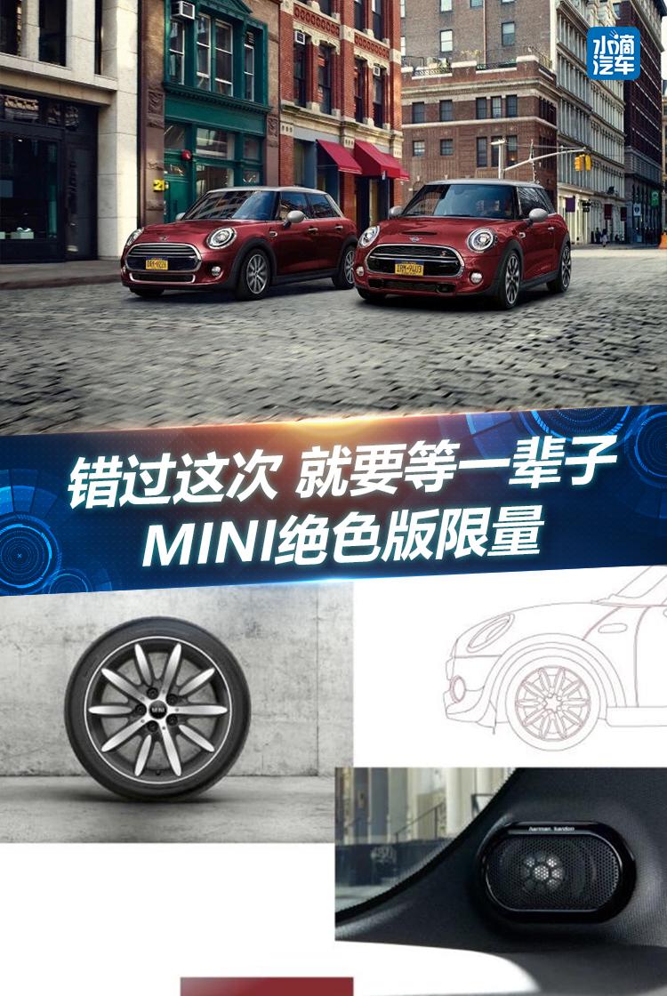 错过这次 就要等一辈子  MINI绝色版限量