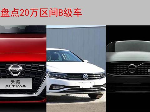 新迈腾、新天籁、新S60……想买B级车的，或许可以再等等！