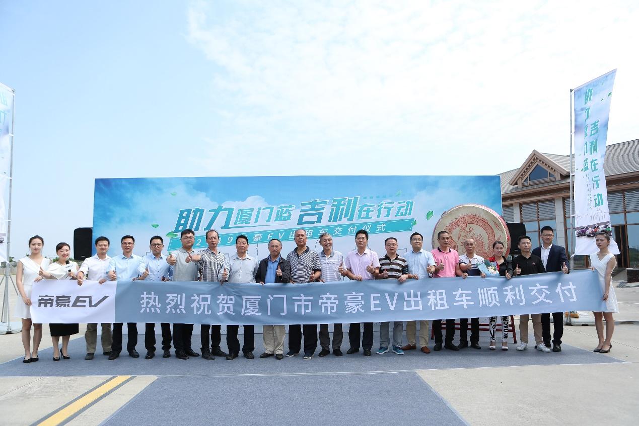 助力厦门蓝 吉利在行动