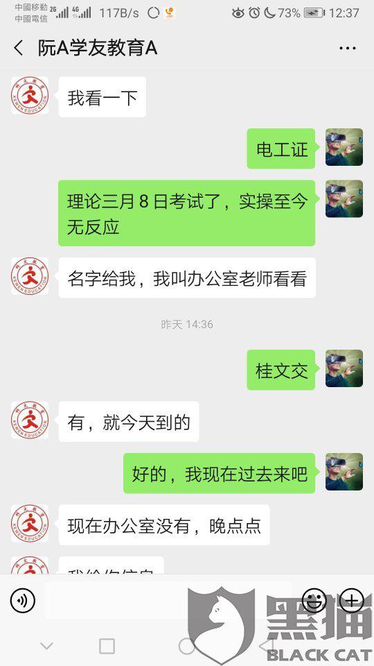 黑猫投诉深圳市学友教育阮洪良2016年为本人办理的电工证复审为假安监