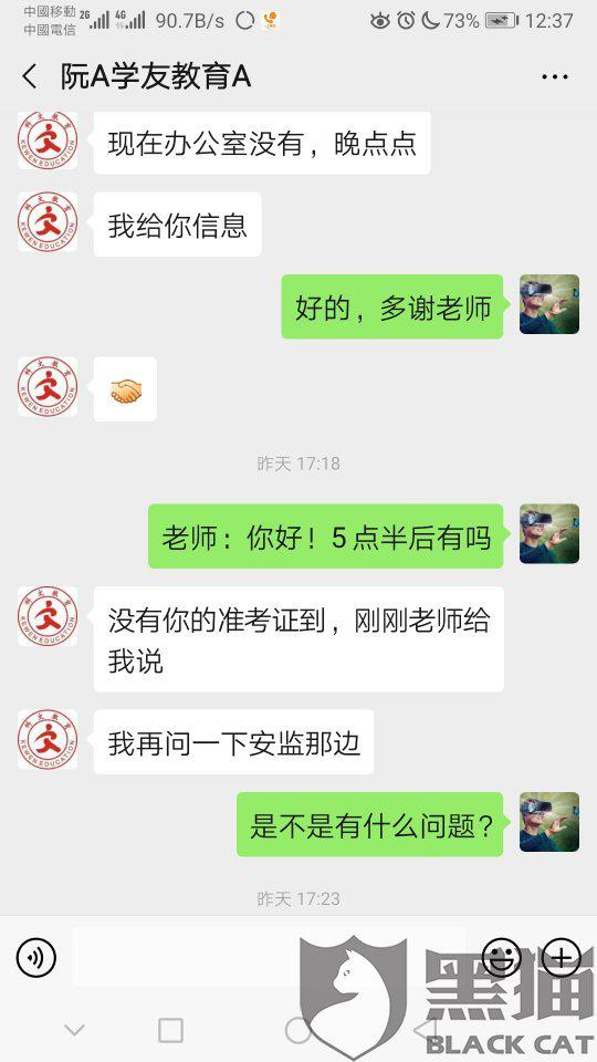 黑猫投诉深圳市学友教育阮洪良2016年为本人办理的电工证复审为假安监