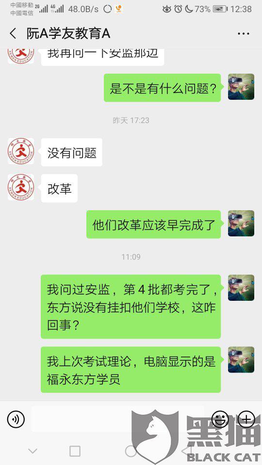 黑猫投诉深圳市学友教育阮洪良2016年为本人办理的电工证复审为假安监