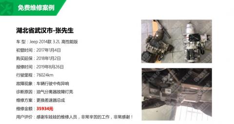 车娃娃汽车延保：Jeep差速器故障维修费贵吗