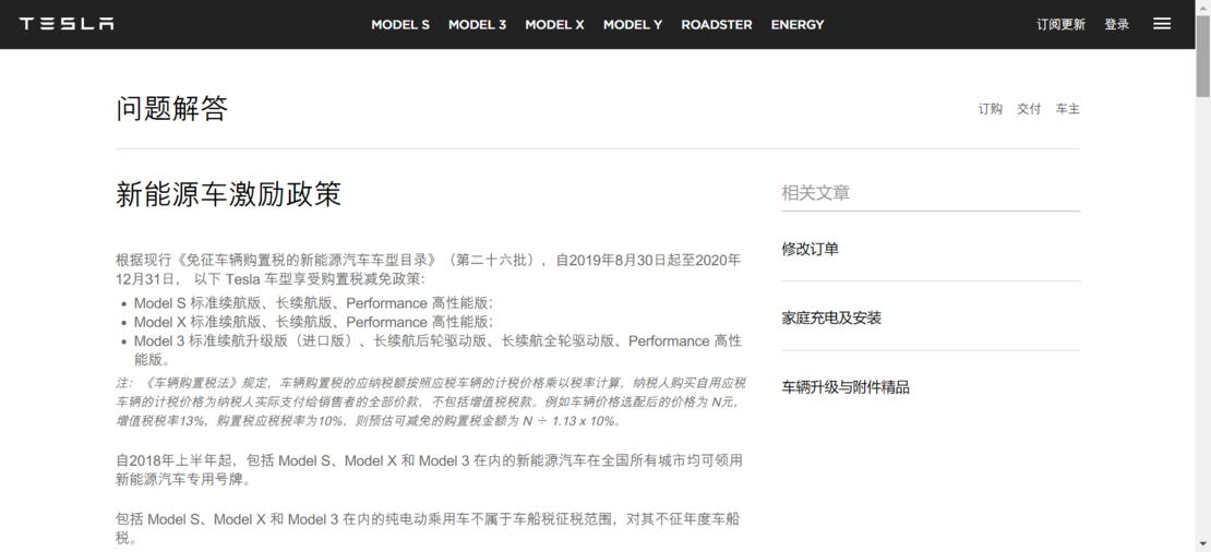 国产比进口版还贵?4 个问题读懂特斯拉 Model 3 国产版