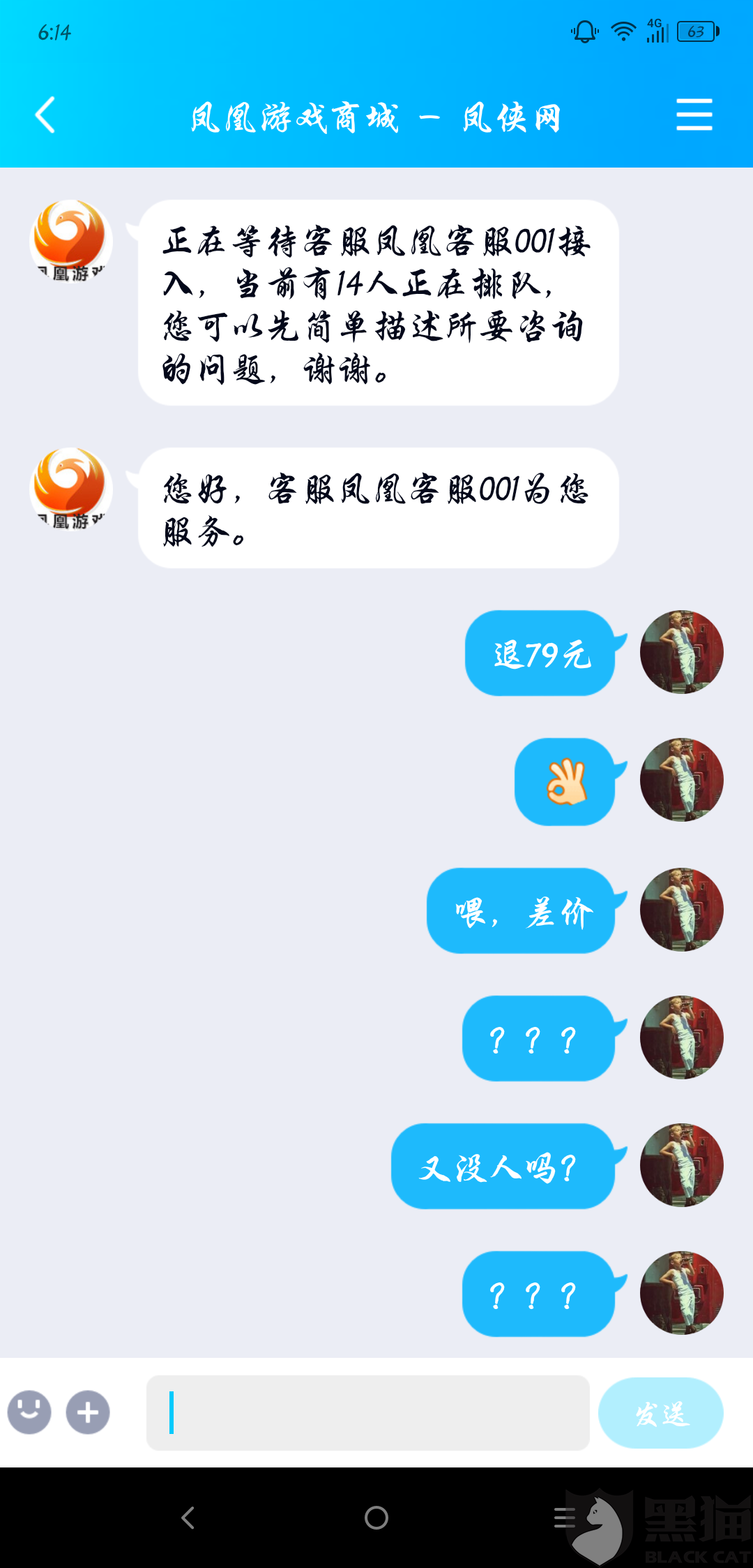 黑猫投诉:凤凰游戏商城客服不理消费者,问题不