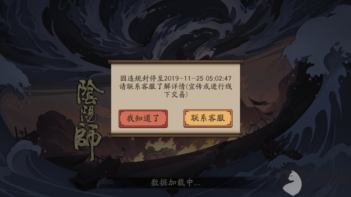 黑猫投诉:昨晚阴阳师账号上架交易猫后,今晨无