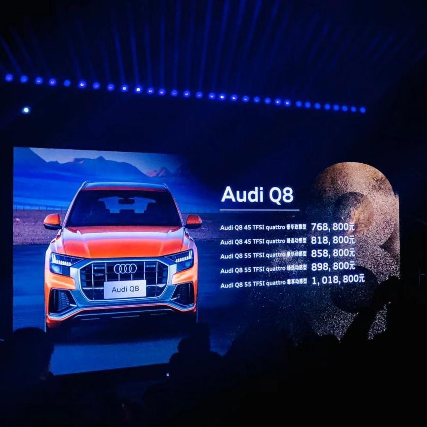 奥迪Q8正式上市 售价76.88万元-101.88万元