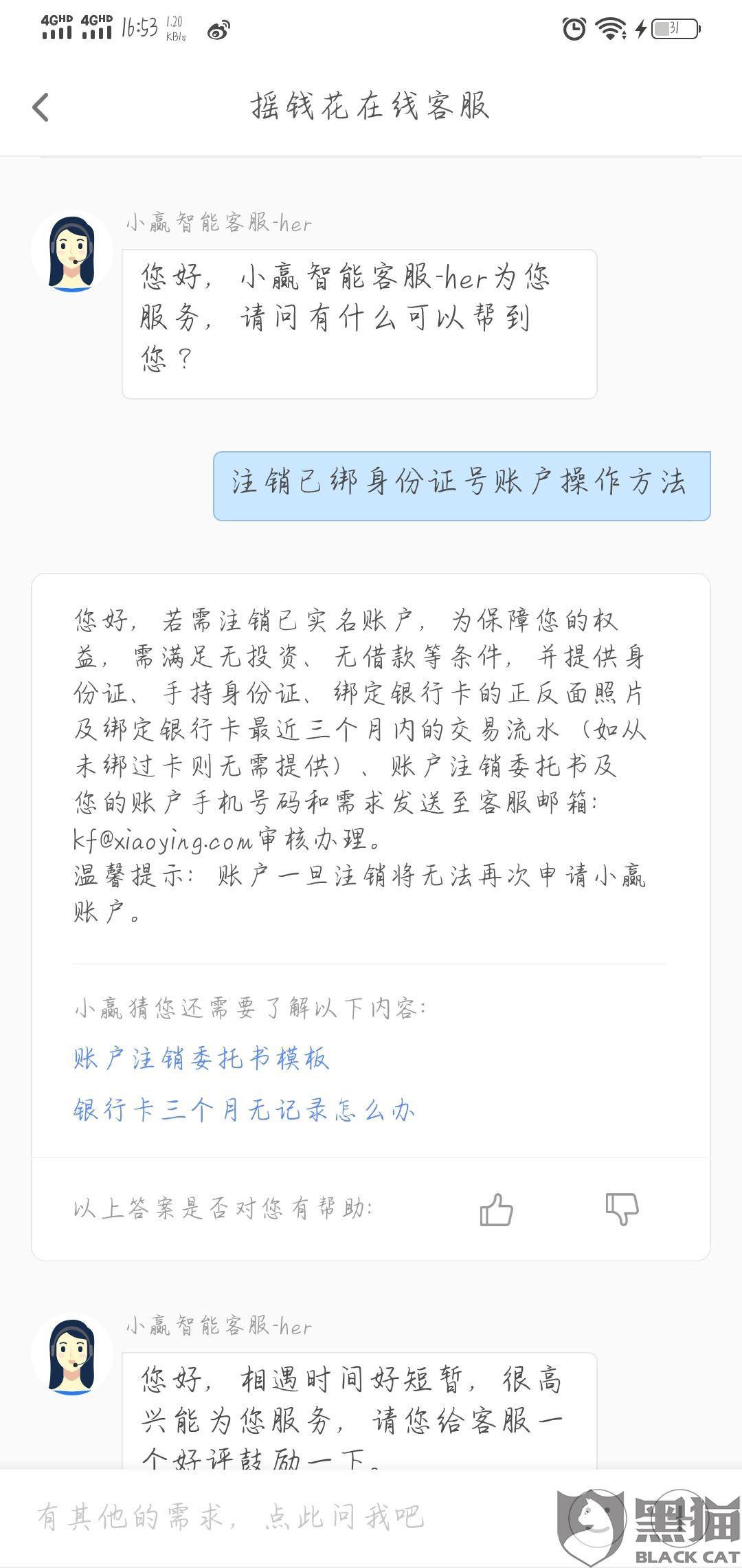 想要注销账户,结果客服显示说是要提供手持身份证和已绑银行卡正反面