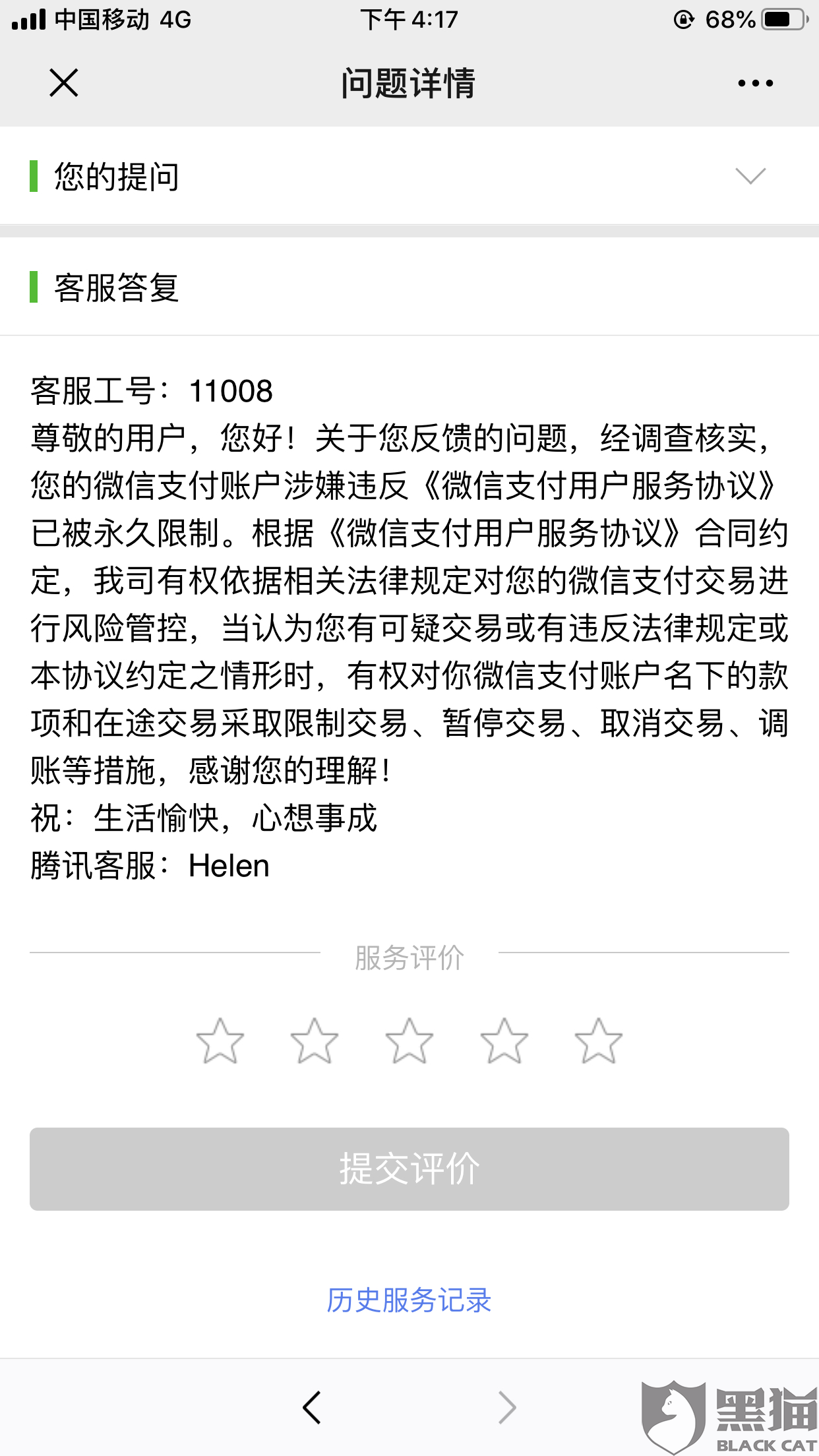 怎么知道自己的微信支付被冻结了 ee00-ihqyuyk7214954.png