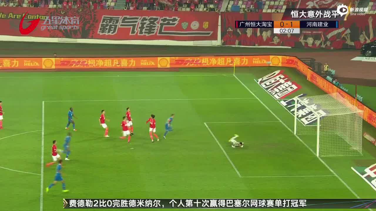 恒大战平建业优势缩小