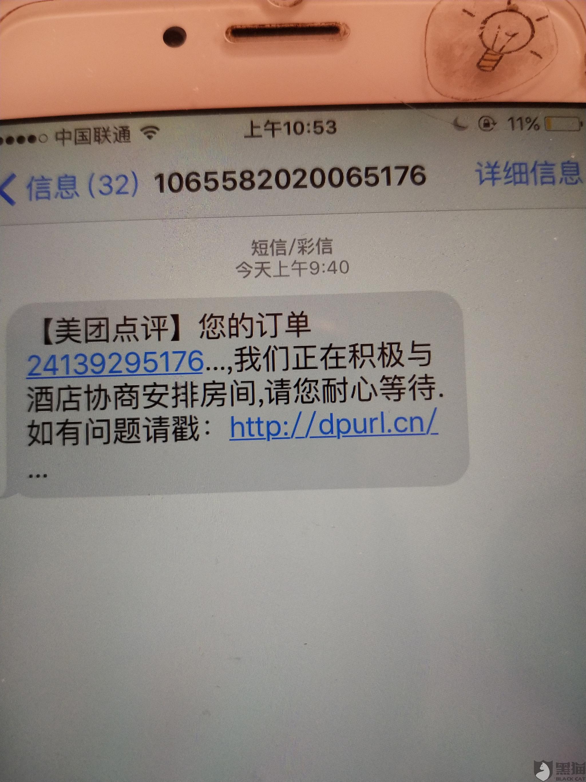 黑猫投诉平台有用吗美团 96c3-ihqyuyk4548011.jpg