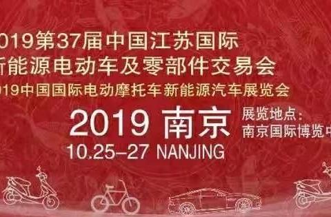 2019南京电动车展中，你关注的是新车型亮相还是车型的价格战？