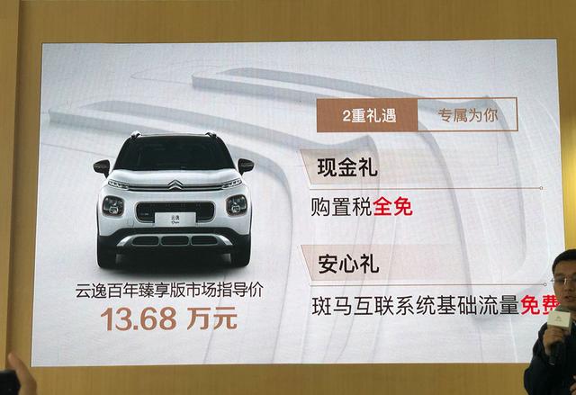 免购置税/百公里油耗5.3L,云逸百年版上市,致敬雪铁龙100周年