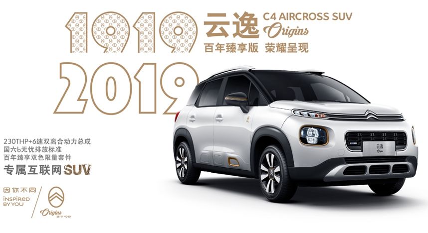 百年雪铁龙依然以人为本 “加量不加价”的云逸百年臻享版上市