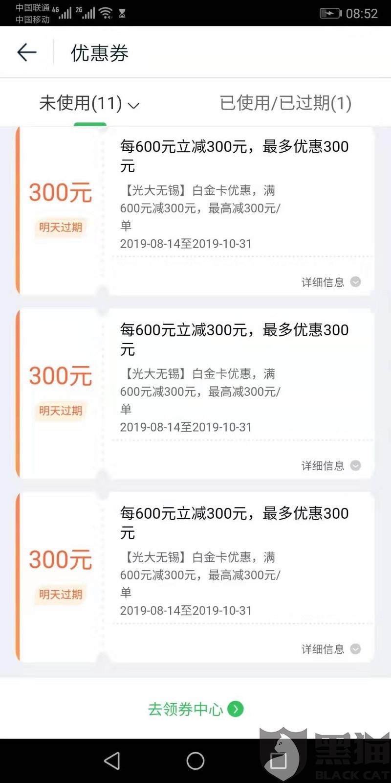 无忧行优惠券怎么使用 5083-ihqyuym2678144.jpg