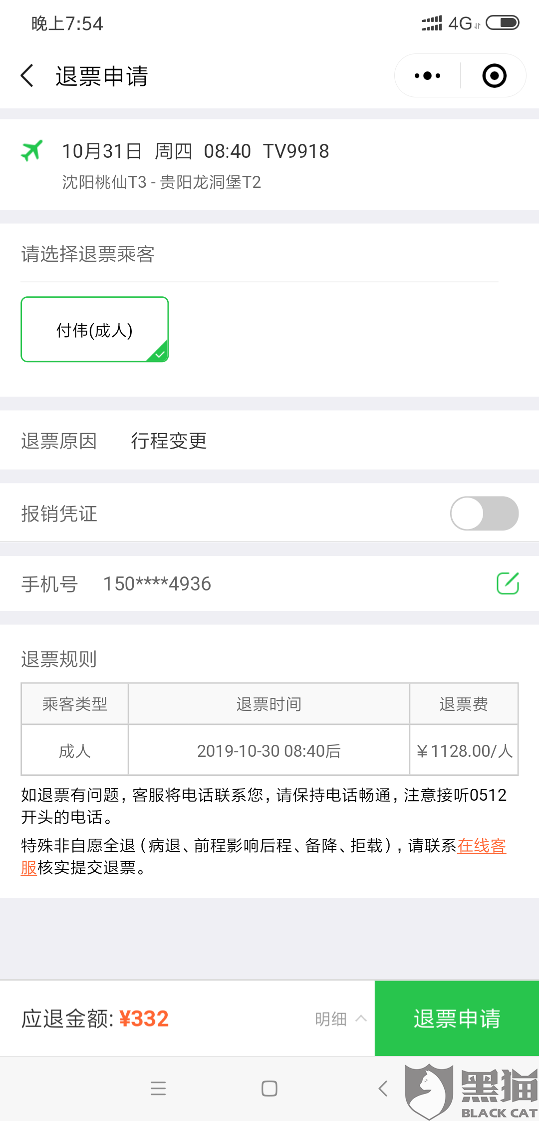 新商盟网上订烟订单怎么修改?