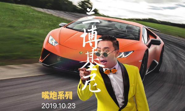 汽车视频：兰博基尼-一头传奇的“牛”