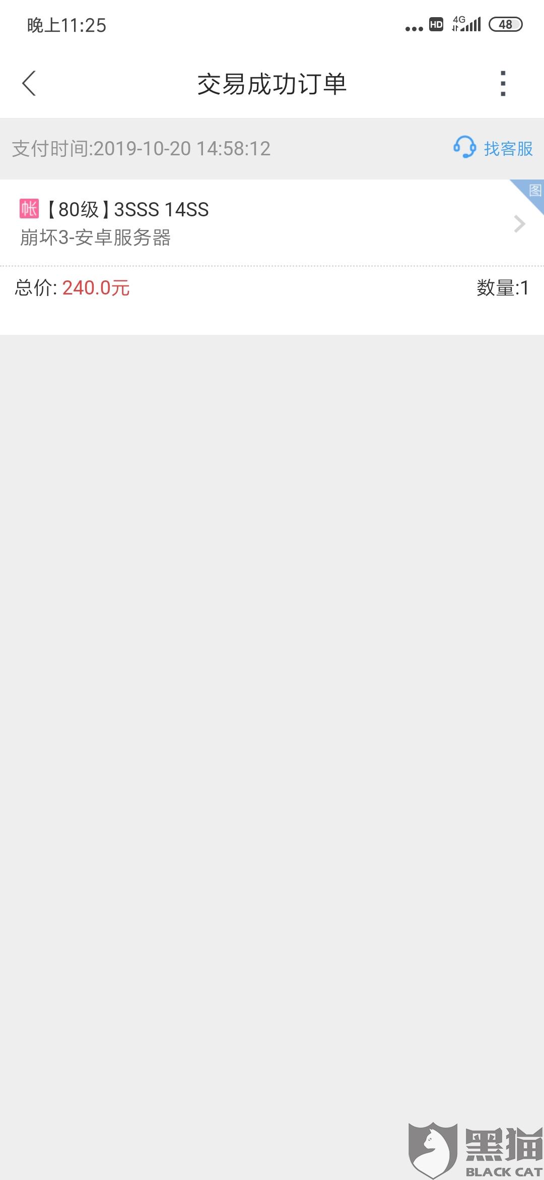 黑猫投诉:交易猫崩坏三账号交易成功后被找回